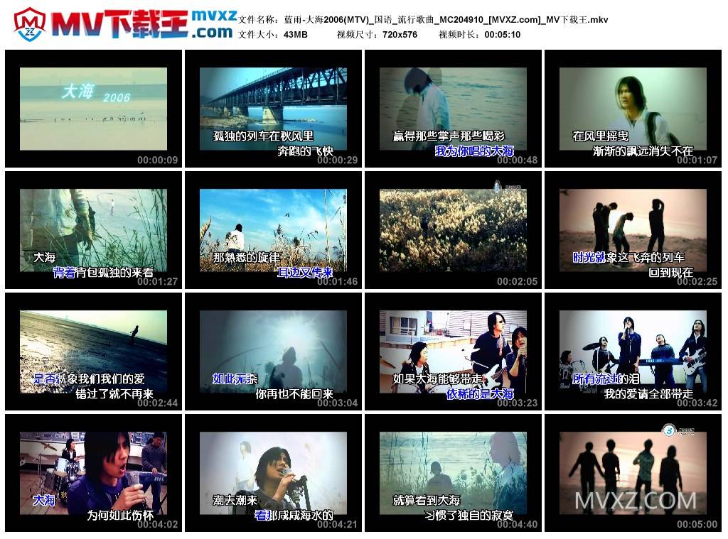 蓝雨-大海2006(MTV)_国语_流行歌曲_MC204910